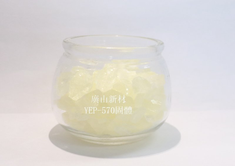 無鹵含磷環(huan)氧樹脂YEP-570固體